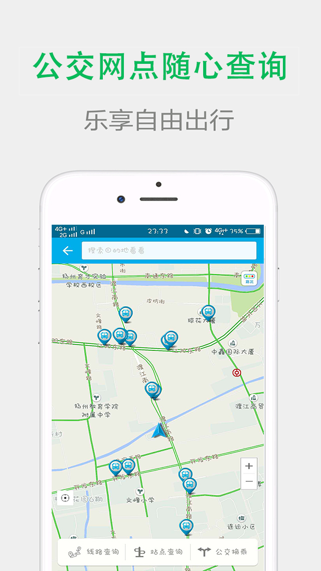 宜行扬州APP