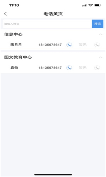 智慧长师软件官方版图片1