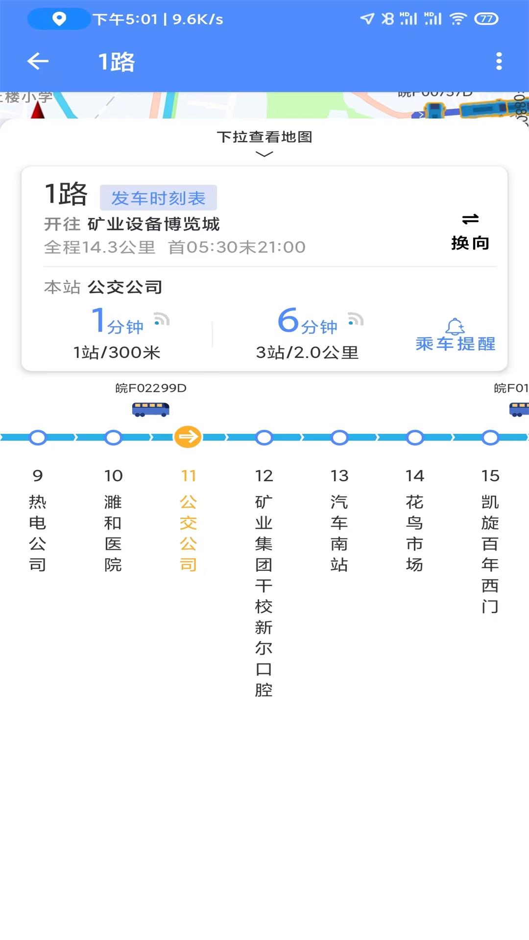 淮北智行软件官方版图片1