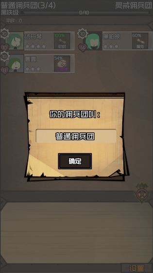 数值佣兵团内置菜单图0