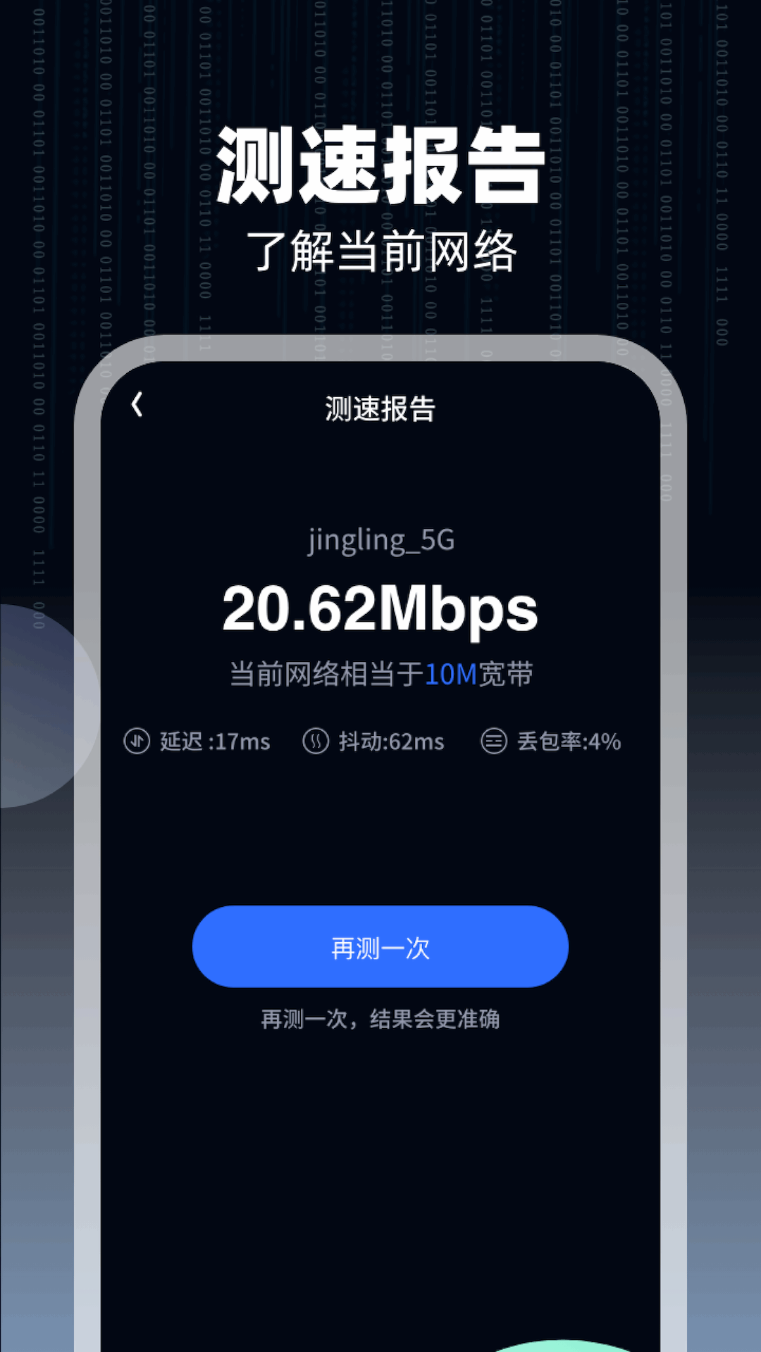 WiFi万通钥匙软件官方版图片1