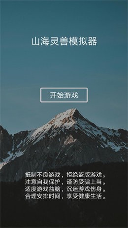 山海灵兽模拟器无限经验版图1