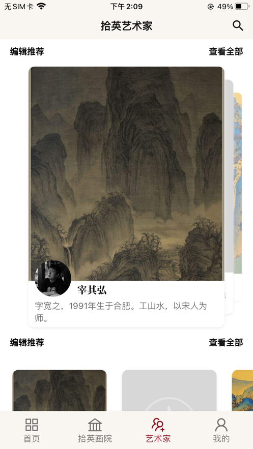 拾英软件官方版图片1