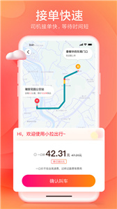 小拉出行app