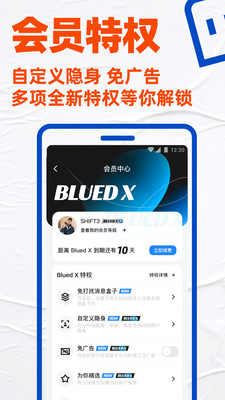 小蓝BLUED软件