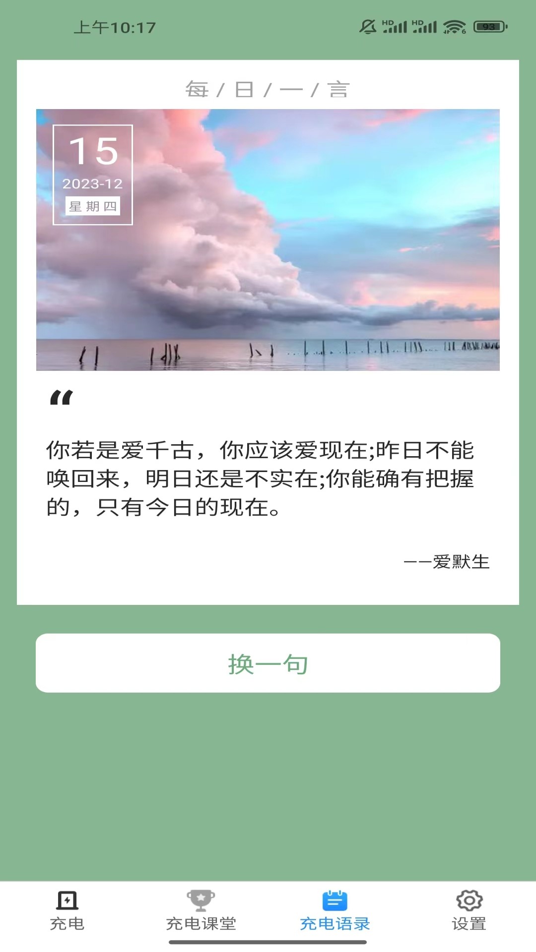 全民一起充软件官方版图片1