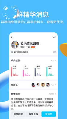 QQ最新版本下载2021手机版安装包图片1