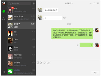 WeChat电脑版