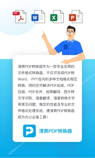 清爽pdf转换器软件