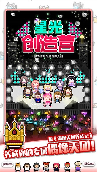 星光创造营无限金币钻石图3