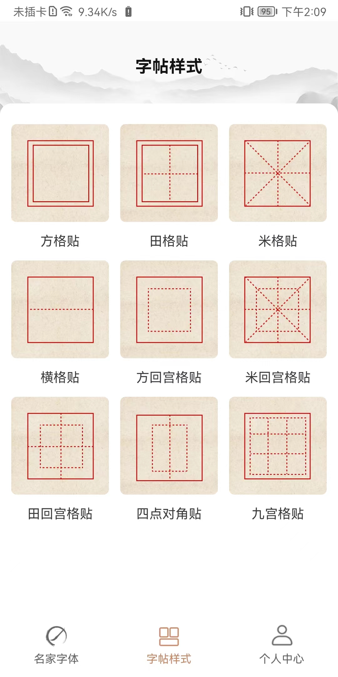 书法临帖练字掌上必备软件官方版图片1