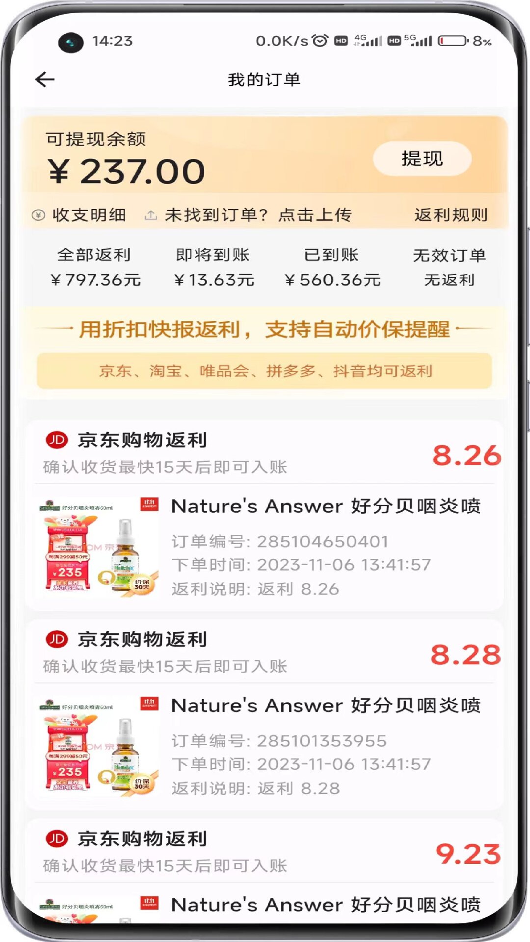 折扣快报软件最新版图片1