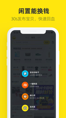 闲鱼2023下载app官方最新版本图片1