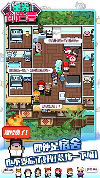 星光创造营无限金币钻石截图