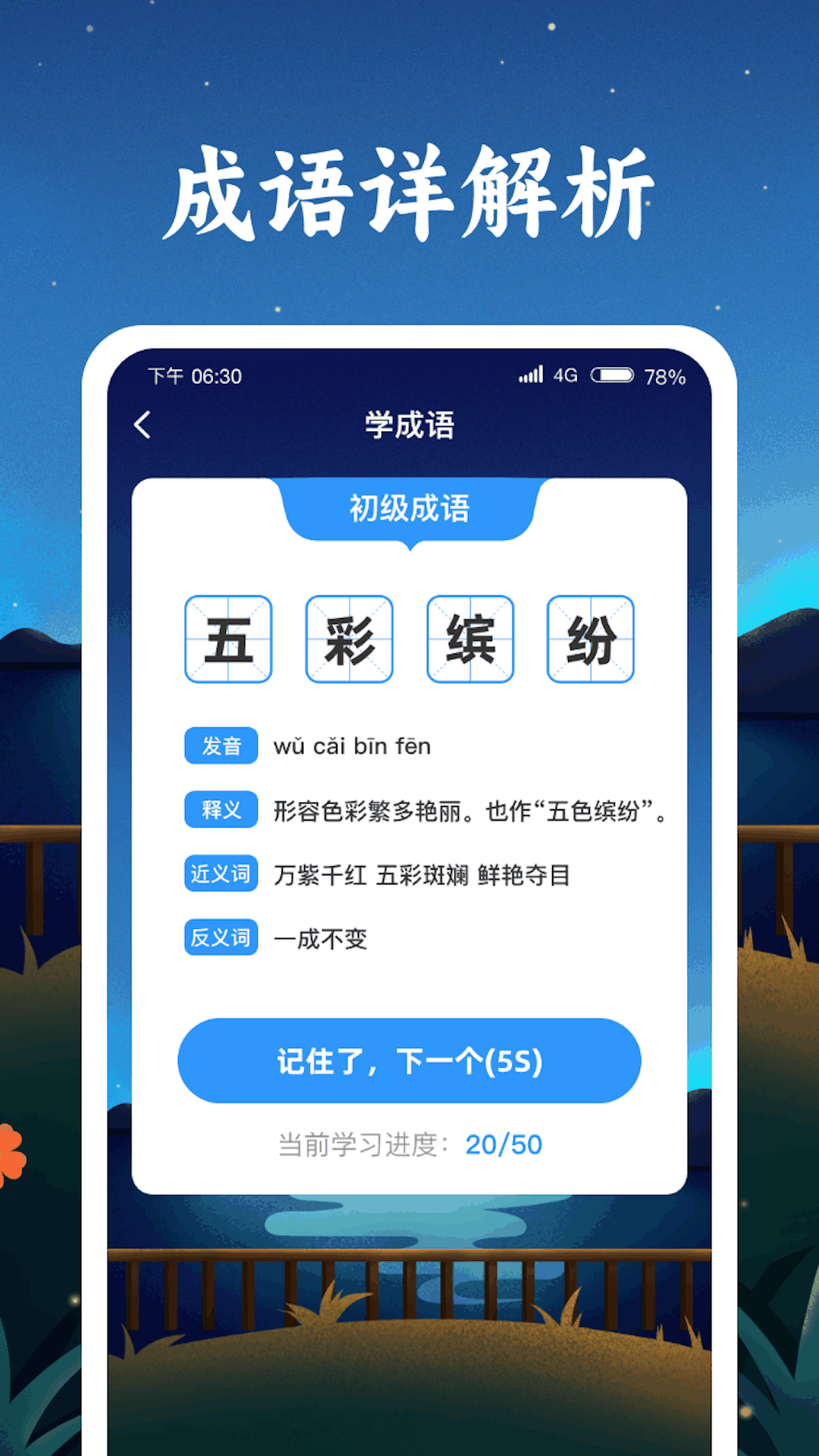 成语金字塔软件官方版图片1