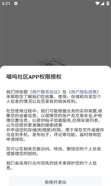 喵呜社区软件免费版图片1