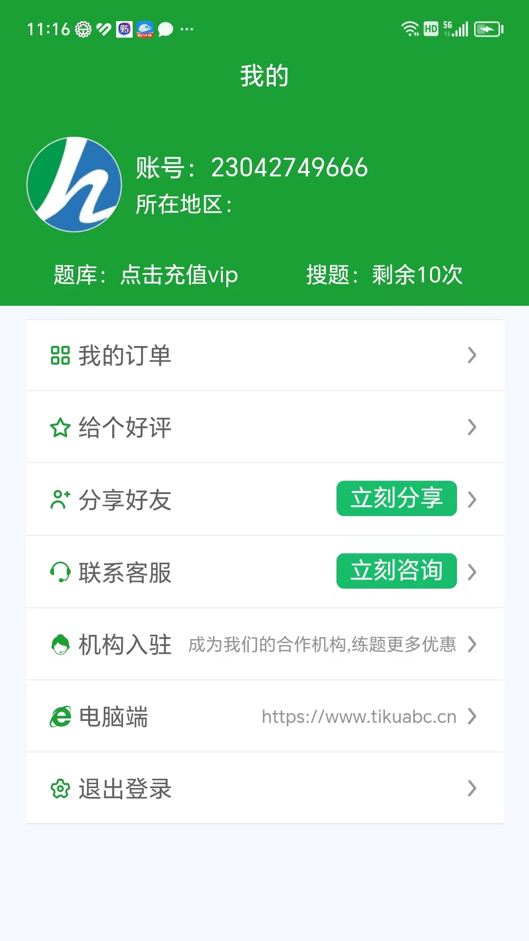 安考100分 2.0.3