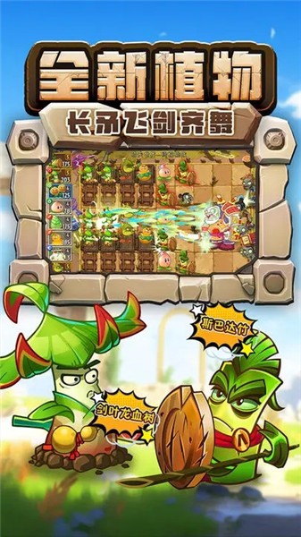 植物大战僵尸2最新版2024图2