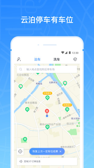 云泊APP