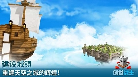 创世战士中文版截图