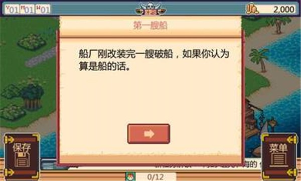 史诗海盗故事无限金币图2