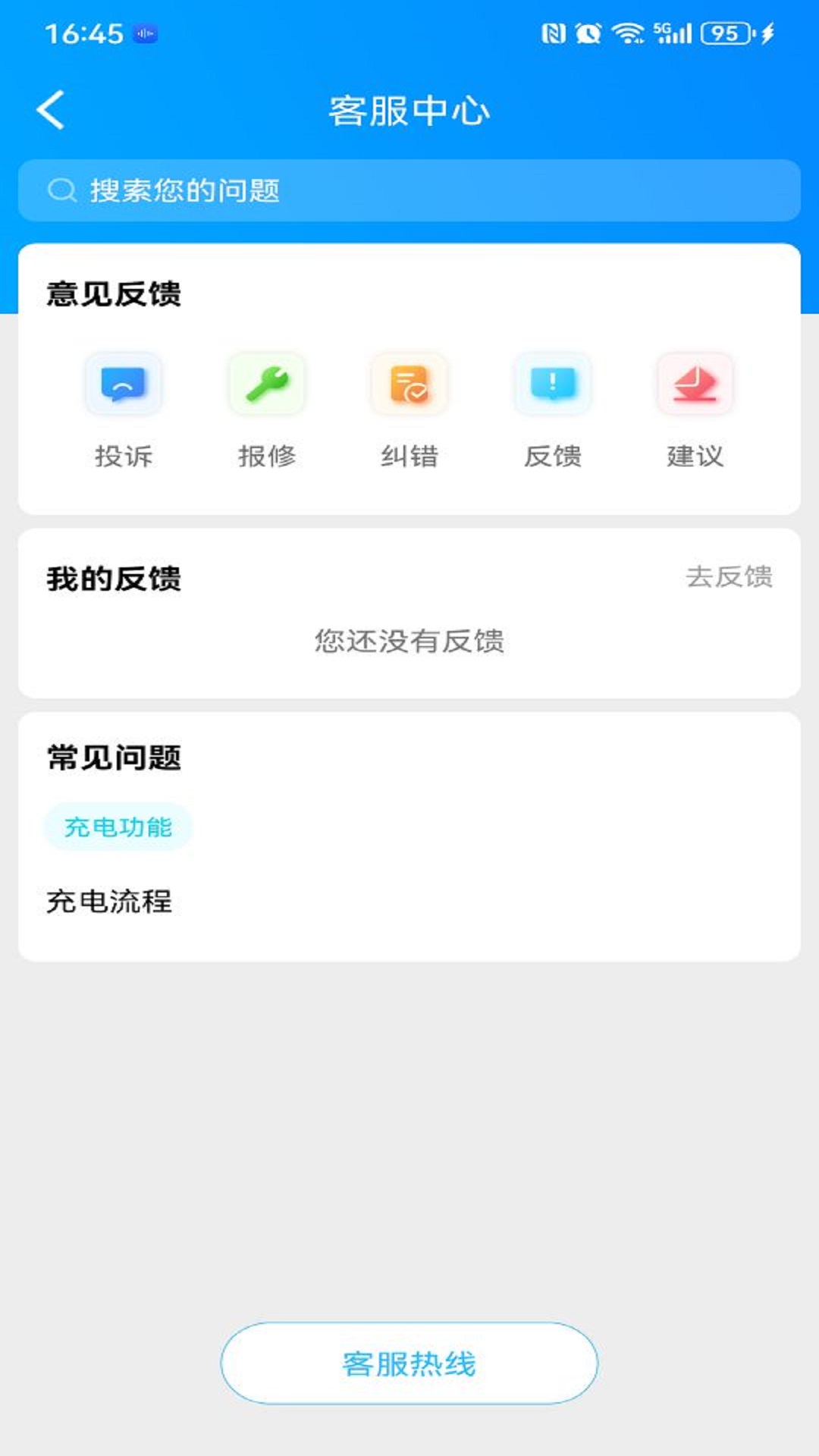 交发充电APP最新版图片1