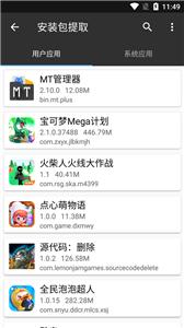 mt管理器app