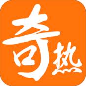 奇热小说免费版下载  v5.3.1