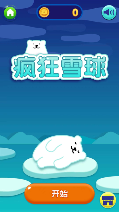 疯狂雪球截图