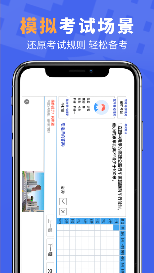 驾考驾校精灵软件最新版图片1