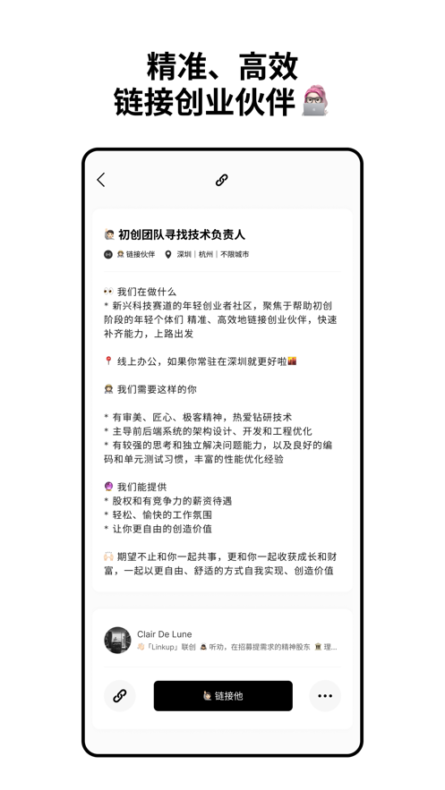 Linkup 破圈软件官方版图片1