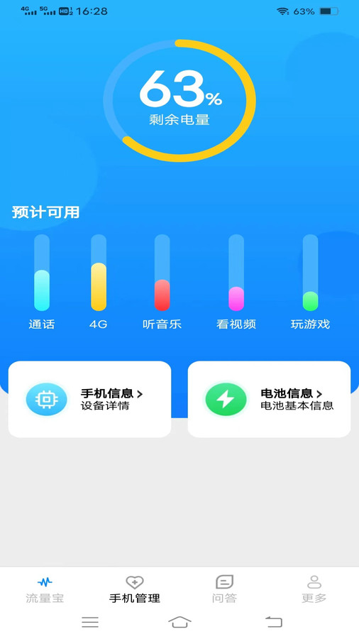 轻风流量宝软件官方版图片1