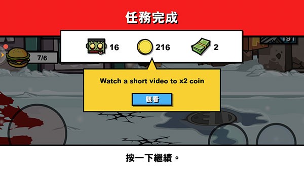 僵尸时代3截图