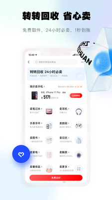 转转二手交易网app下载官方版图片1