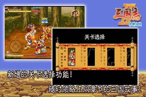 三国志2赤壁之战单机版图1