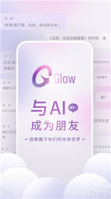 glow虚拟聊天官方版