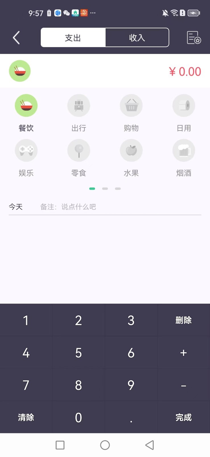 每日简记软件最新版图片1