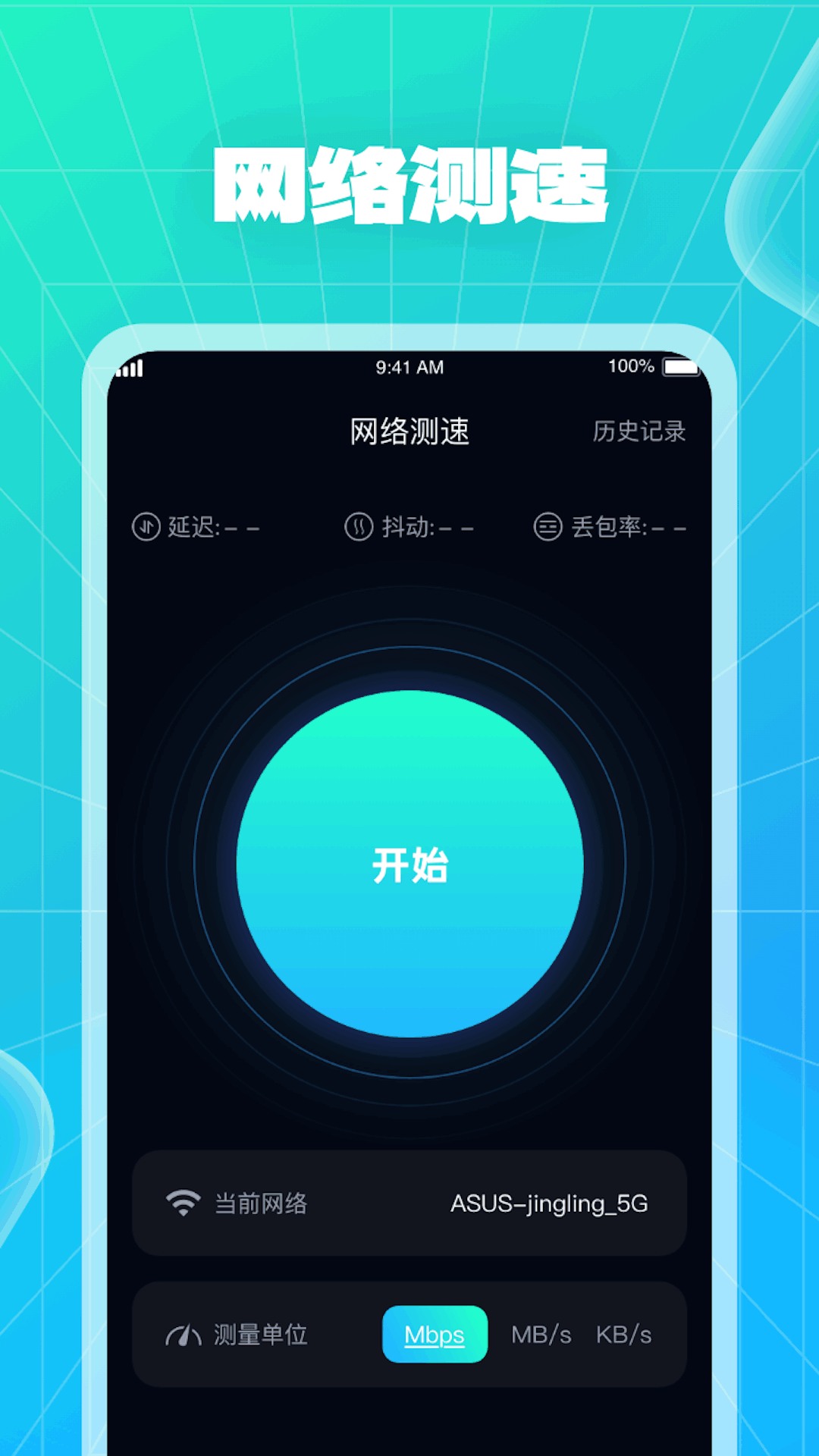 WiFi快车软件官方版图片1