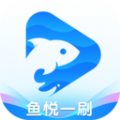 鱼悦一刷软件最新版 v1.0.0