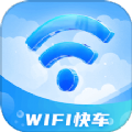 WiFi快车软件官方版 v1.0.1