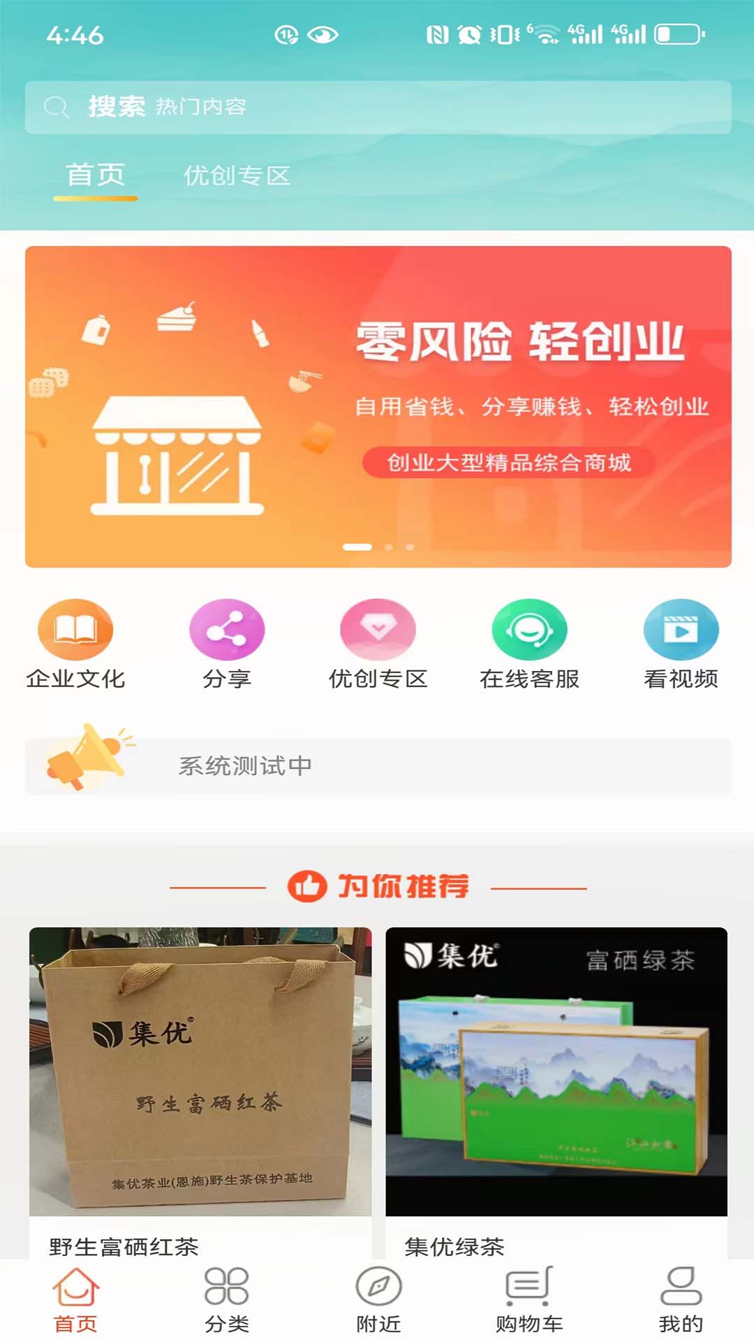 佳康驿站软件最新版图片1