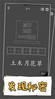 汉字谜阵图1