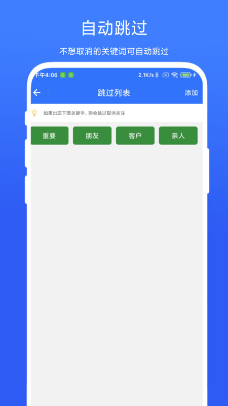 批量取关助手APP下载最新版图片1