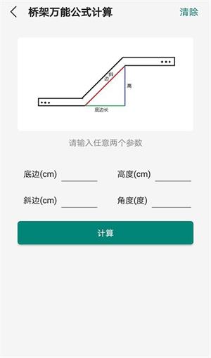 桥架弯头计算器免费版