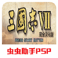 三国志7汉化版2024