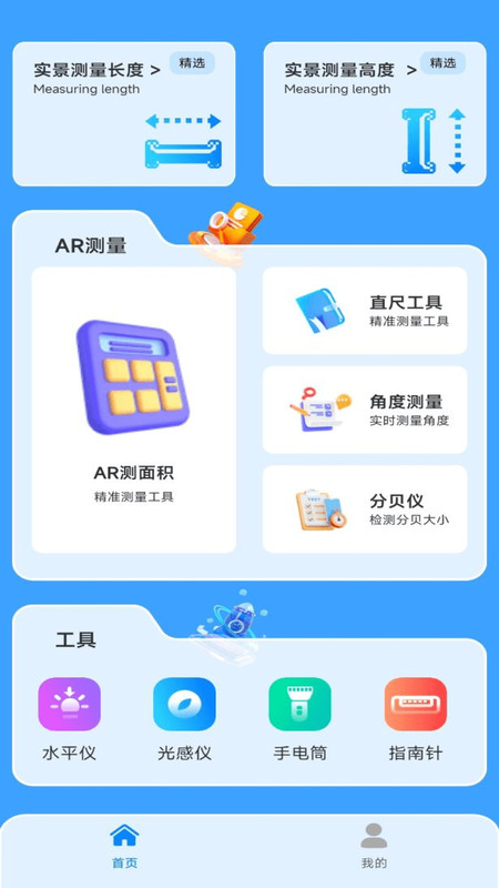 AI尺子测距仪软件最新版图片1