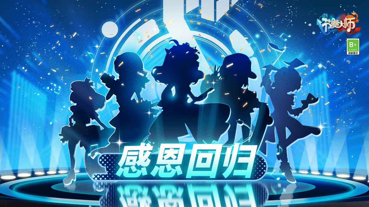 节奏大师官方正版2023