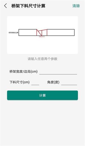 桥架弯头计算器免费版