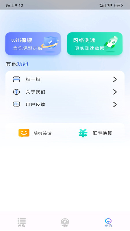 WiFi极连钥匙软件最新版图片1