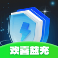 欢喜益充软件最新版 v1.0.1